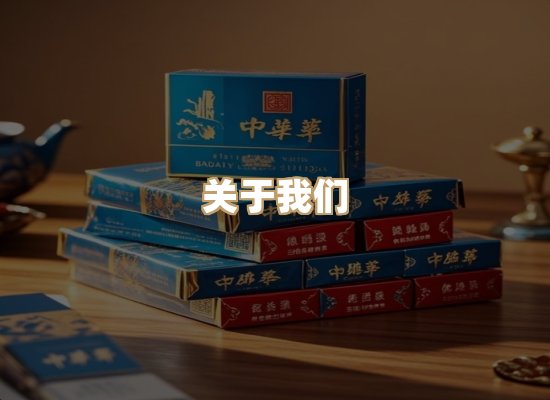 关于玉衡香烟平台